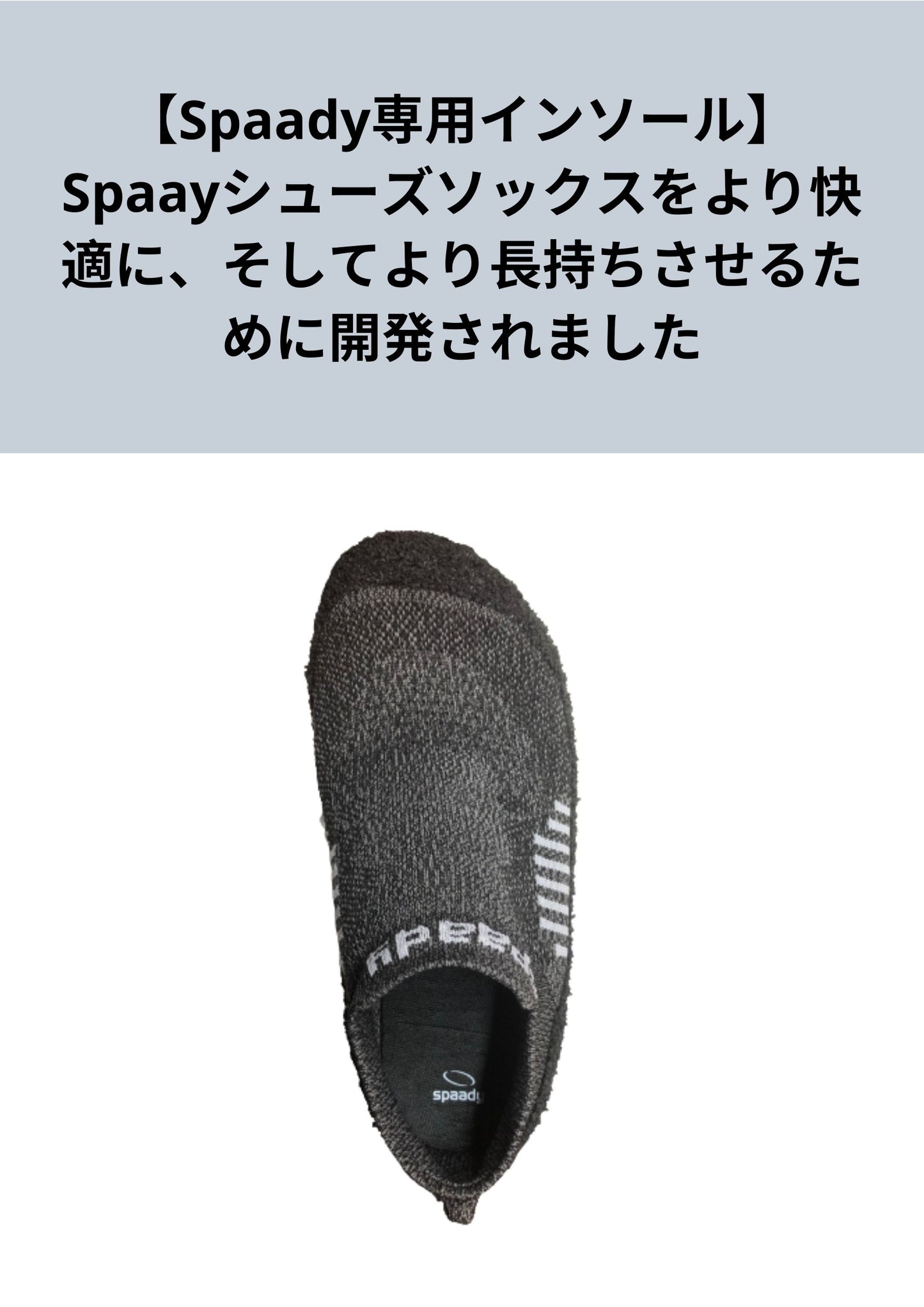 折り畳めるシューズ|Spaady専用インソール