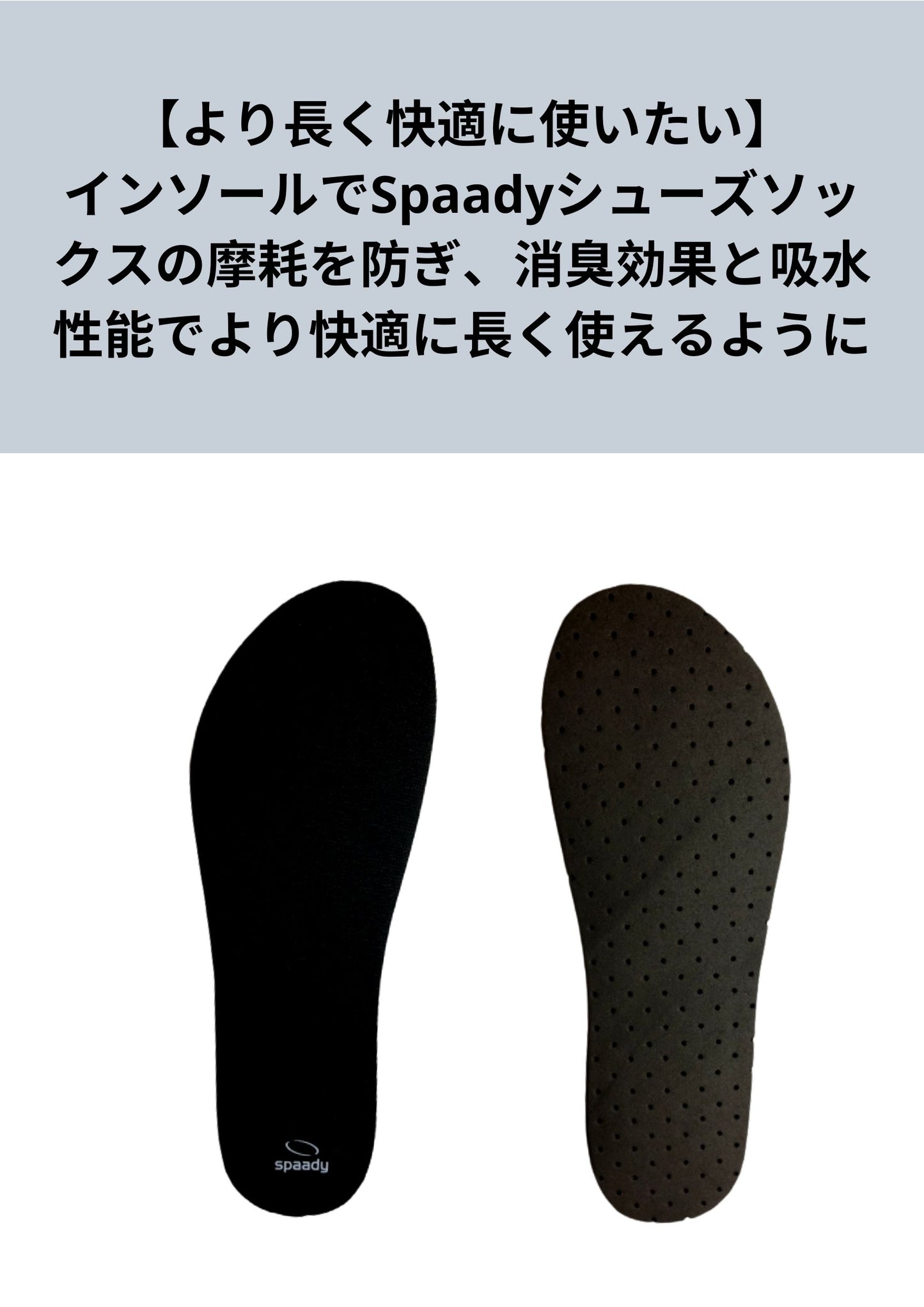 折り畳めるシューズ|Spaady専用インソール