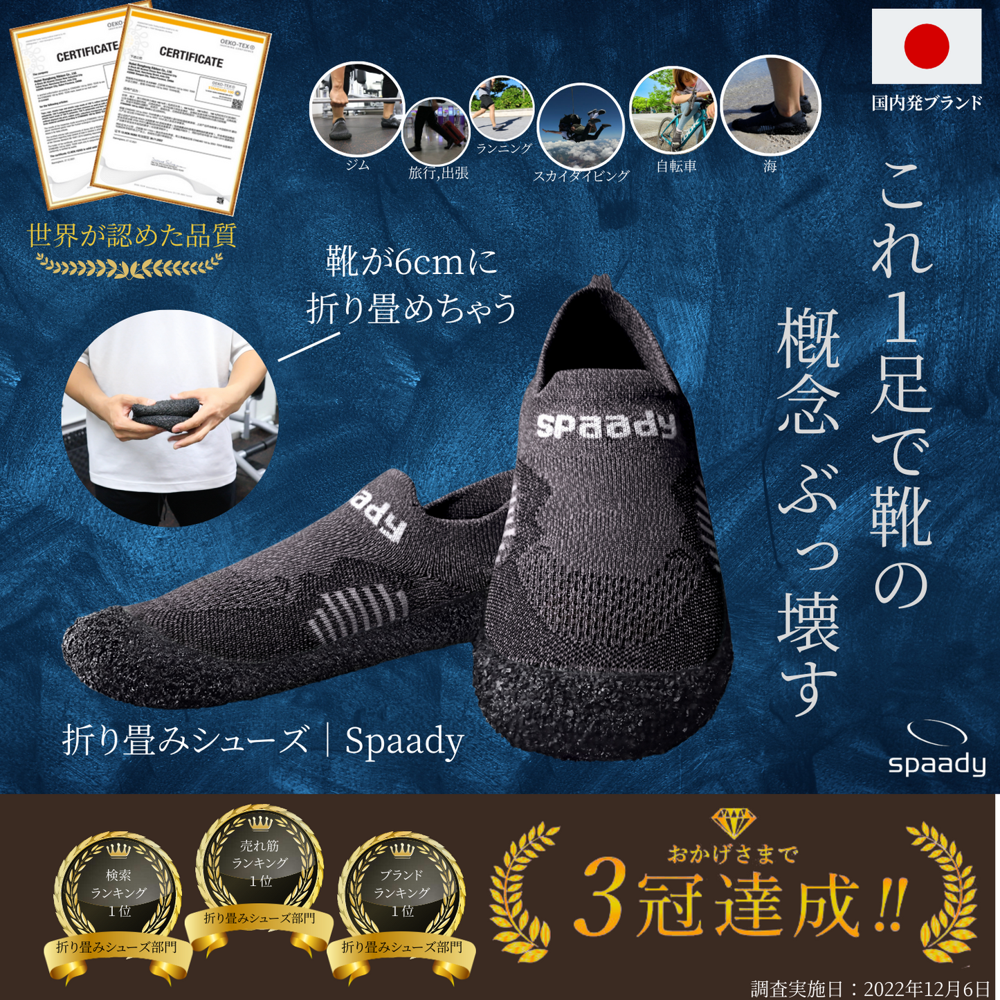 折り畳めるシューズ|Spaady(スパーディ)シューズソックス